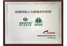 銳捷網絡人力資源合作機構